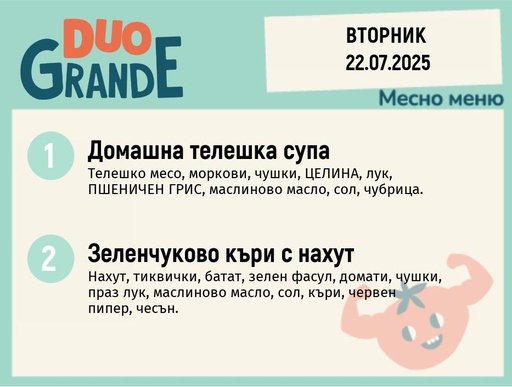 [DY.05.25.5828] Меню 22.07 DUO 300гр.