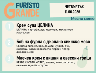 Меню 11.06 месно 300гр.