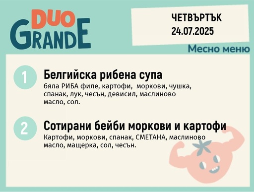 [DY.05.25.5830] Меню 24.07  DUO 300гр.