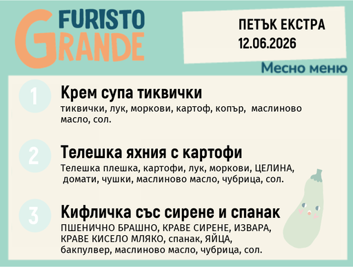 [DY.05.26.10423] Меню 12.06 Екстра месно 300гр.