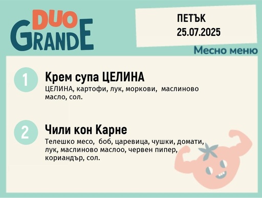 [DY.05.25.5831] Меню 25.07 DUO 300гр.