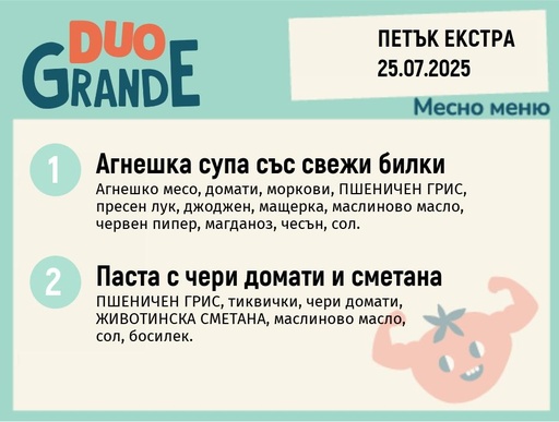 [DY.05.25.5832] Меню 25.07 Екстра DUO 300гр.