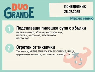 Меню 28.07  DUO 300гр.