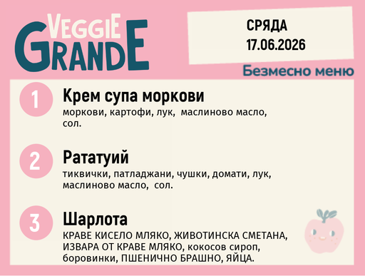 [DY.05.26.10429] Меню 17.06 безмесно 300гр.