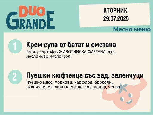 [DY.05.25.5834] Меню 29.07 DUO 300гр.