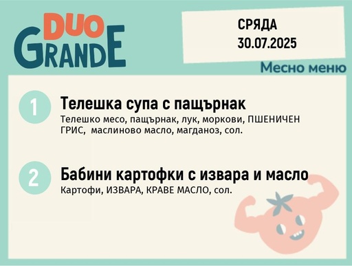[DY.05.25.5835] Меню 30.07  DUO 300гр.