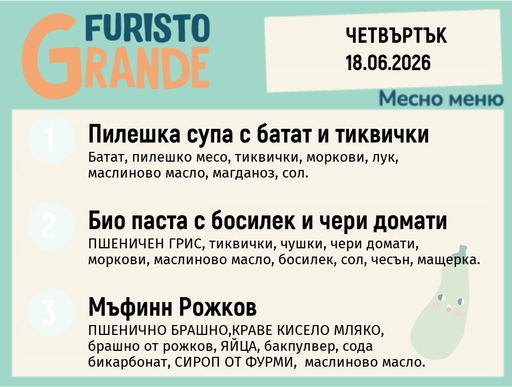 [DY.05.26.10432] Меню 18.06 месно 300гр. 