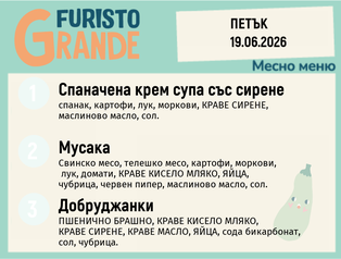 Меню 19.06 месно 300гр.