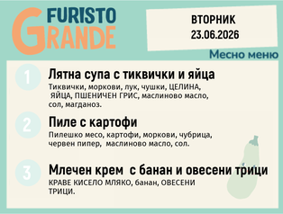 Меню 23.06 месно 300гр.