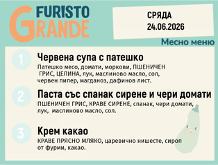 Меню 24.06 месно 300гр.