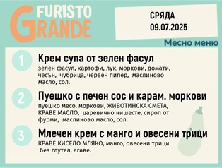 Меню 09.07 месно 300гр. 