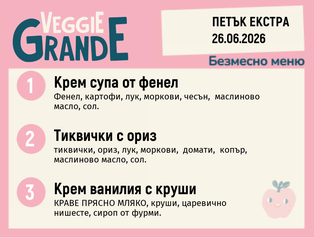 Меню 26.06 Екстра безмесно 300гр.