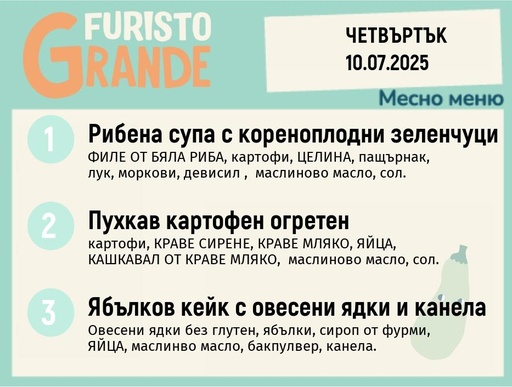 [DY.05.25.5654] Меню 10.07 месно 300гр.