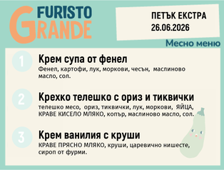 Меню 26.06 Екстра месно 300гр.
