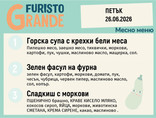 Меню 26.06 месно 300гр. 