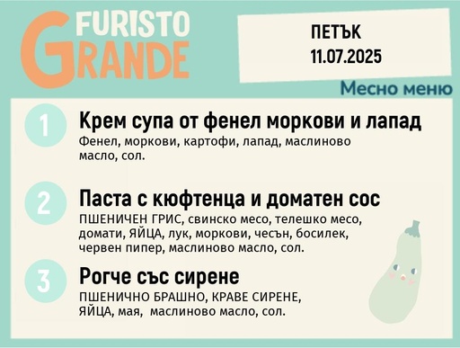 [DY.05.25.5656] Меню 11.07 месно 300гр.