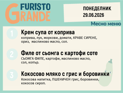 [DY.05.26.10450] Меню 29.06 месно 300гр.