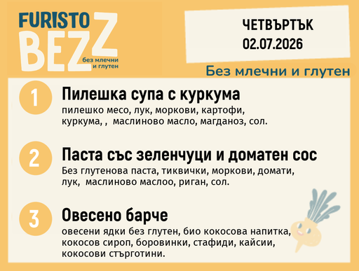 [DY.05.26.10660] Меню без млечни и глутен 02.07  200гр.