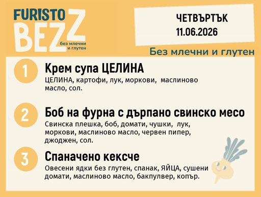 [DY.05.26.10642] Меню без млечни и глутен 11.06  200гр. 