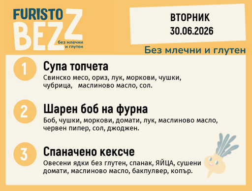 [DY.05.26.10658] Меню без млечни и глутен 30.06  200гр. 