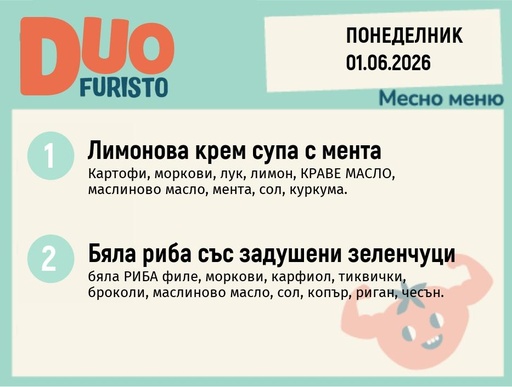 [DY.05.26.10543] Меню 01.06 DUO 200гр.
