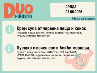 Меню 03.06 DUO 200гр.