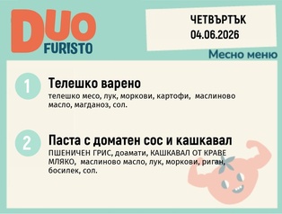 Меню 04.06 DUO 200гр.
