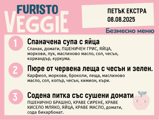[DY.07.25.5945] Меню 08.08 Екстра безмесно 200гр.