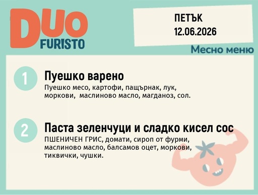 [DY.05.26.10553] Меню 12.06 DUO 200гр.