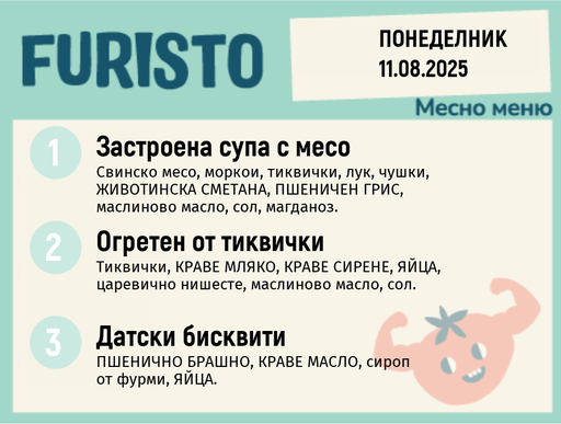[DY.07.25.5948] Меню 11.08 месно 200гр.
