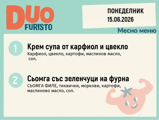 [DY.05.26.10555] Меню 15.06 DUO 200гр.