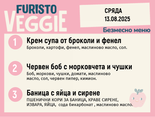[DY.07.25.5951] Меню 13.08 безмесно 200гр.