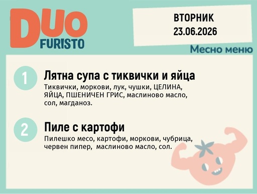 [DY.05.26.10562] Меню 23.06 DUO 200гр.