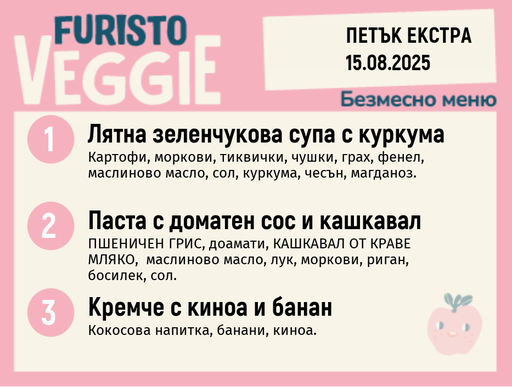 [DY.07.25.5957] Меню 15.08 Екстра безмесно 200гр. 