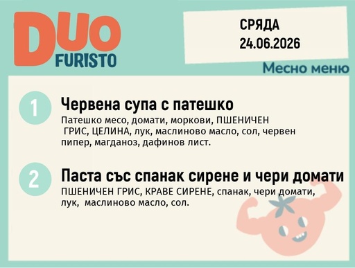 [DY.05.26.10563] Меню 24.06 DUO 200гр.