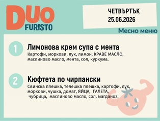 Меню 25.06 DUO 200гр.