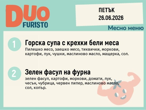 [DY.05.26.10565] Меню 26.06 DUO 200гр.