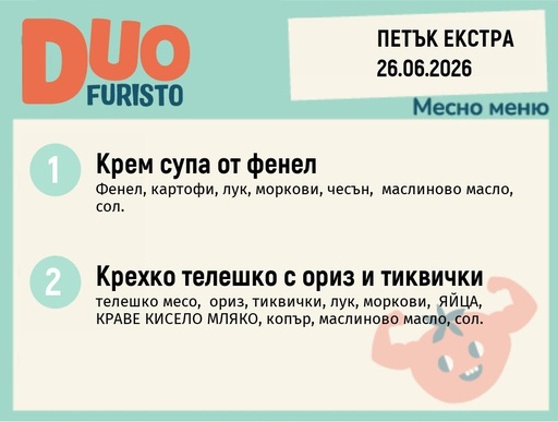 [DY.05.26.10566] Меню 26.06 Екстра DUO 200гр.