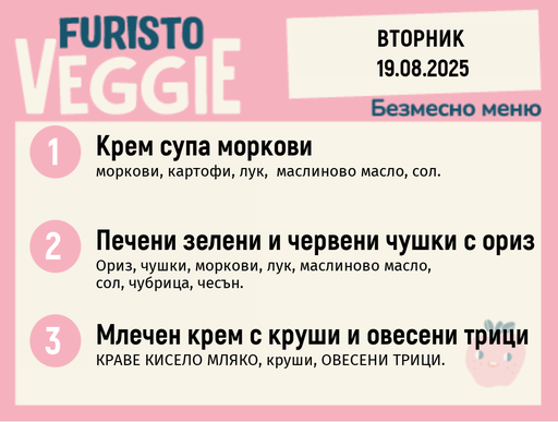 [DY.07.25.5962] Меню 19.08 безмесно 200гр. 