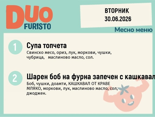 [DY.05.26.10568] Меню 30.06 DUO 200гр.