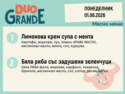 [DY.05.26.10573] Меню 01.06 DUO 300гр.