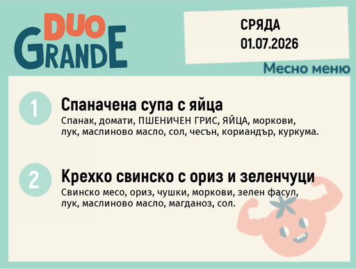 [DY.05.26.10599] Меню 01.07 DUO 300гр.