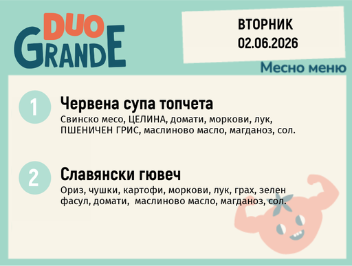 [DY.05.26.10574] Меню 02.06 DUO 300гр.