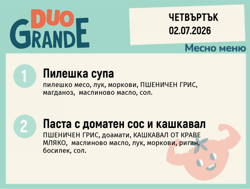 [DY.05.26.10600] Меню 02.07 DUO 300гр.