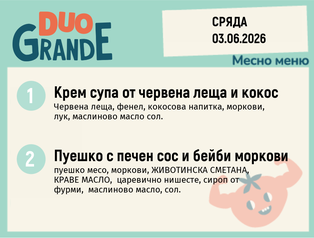 Меню 03.06 DUO 300гр.
