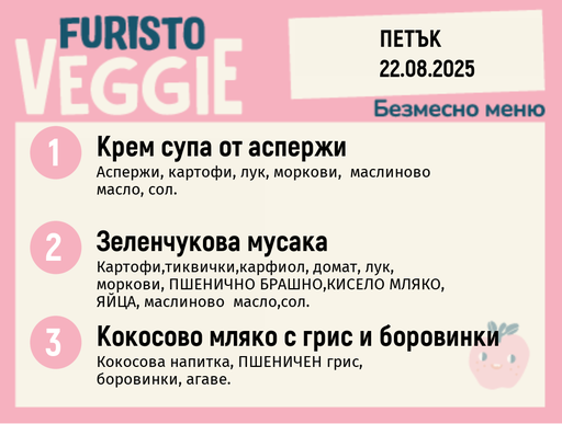 [DY.07.25.5967] Меню 22.08 безмесно 200гр. 