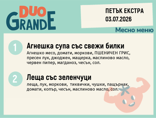 [DY.05.26.10602] Меню 03.07 Екстра DUO 300гр.