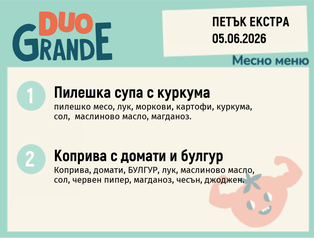 Меню 05.06 Екстра DUO 300гр.