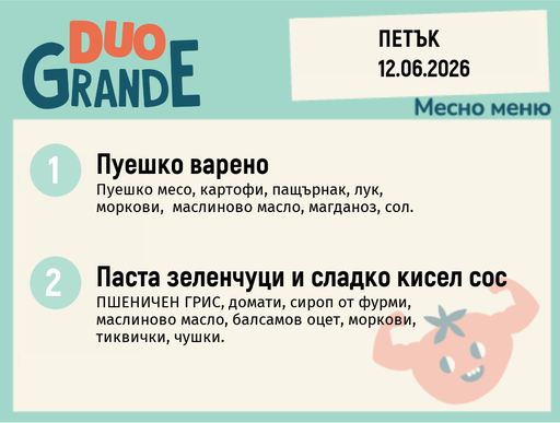 [DY.05.26.10583] Меню 12.06 DUO 300гр.