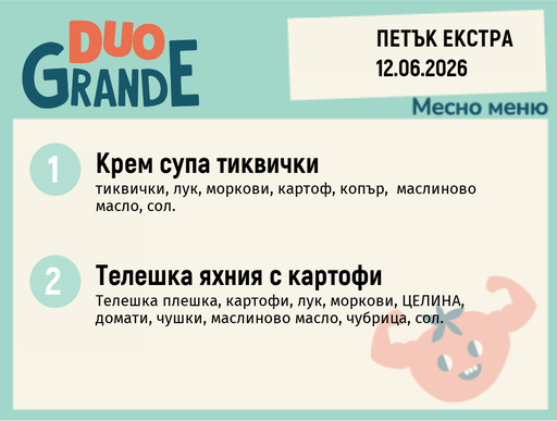 [DY.05.26.10584] Меню 12.06 Екстра DUO 300гр.